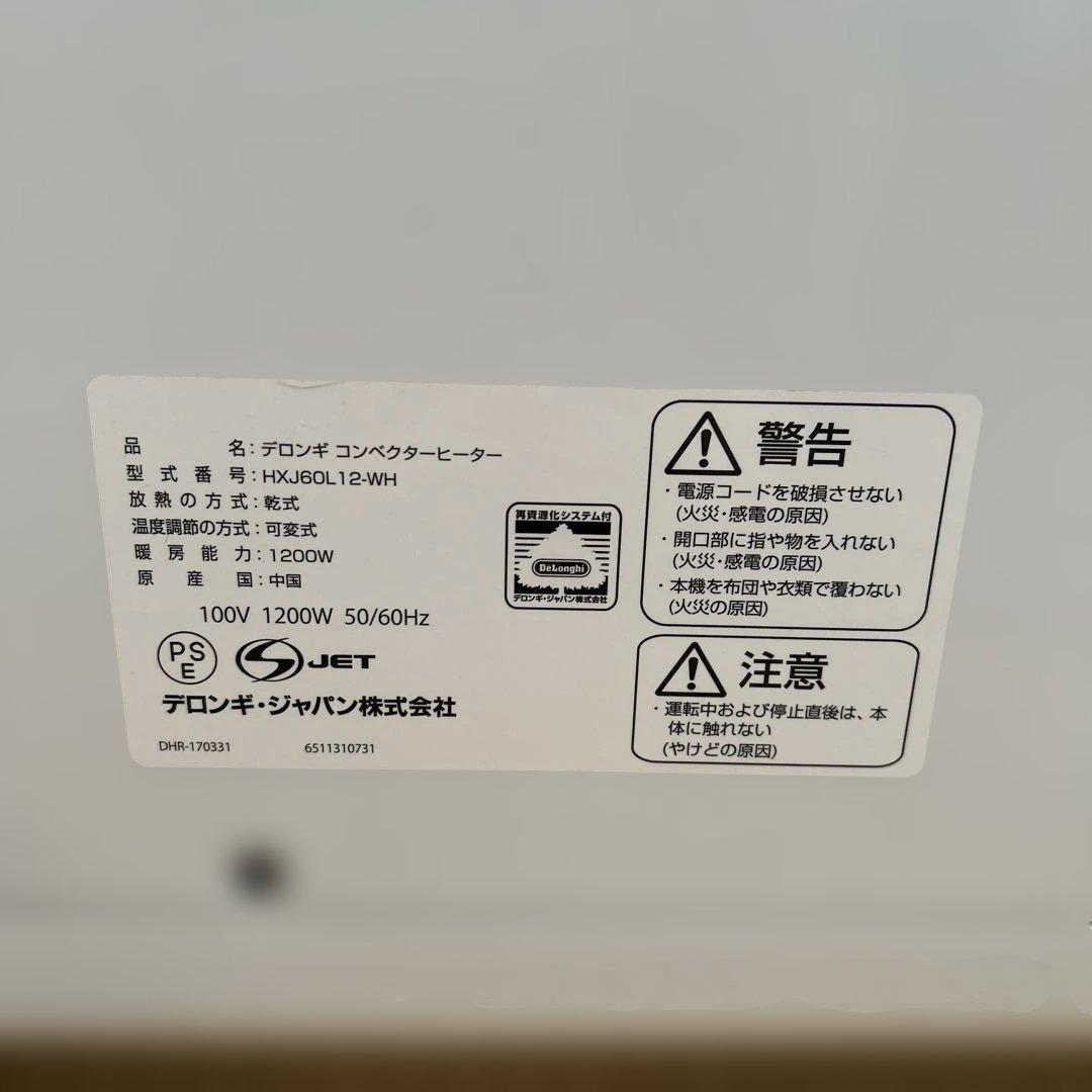 デロンギ　コンベクターヒーター　ホワイト
