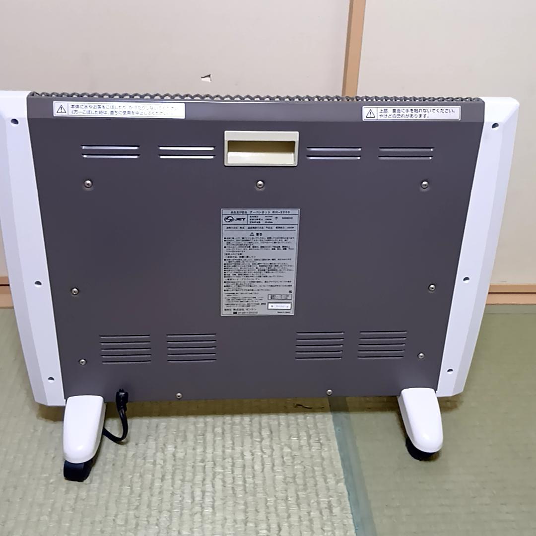 【連休特価】ゼンケン アーバンホット 遠赤外線ヒーター RH-2200