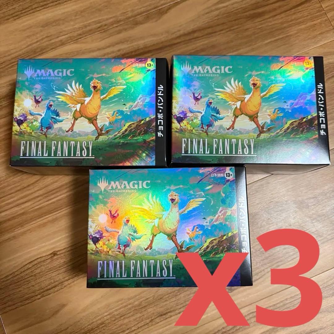 MTGxFINALFANTASY チョコボバンドル 日本語版 新品未開封品