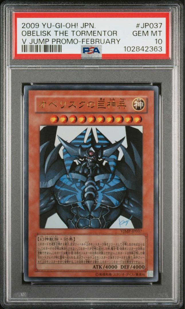 オベリスクの巨神兵　サイン　PSA10