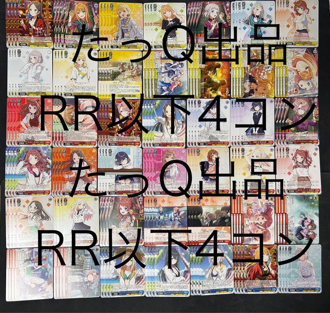 ヴァイスシュヴァルツ 学園アイドルマスターRR以下4コン　学マス