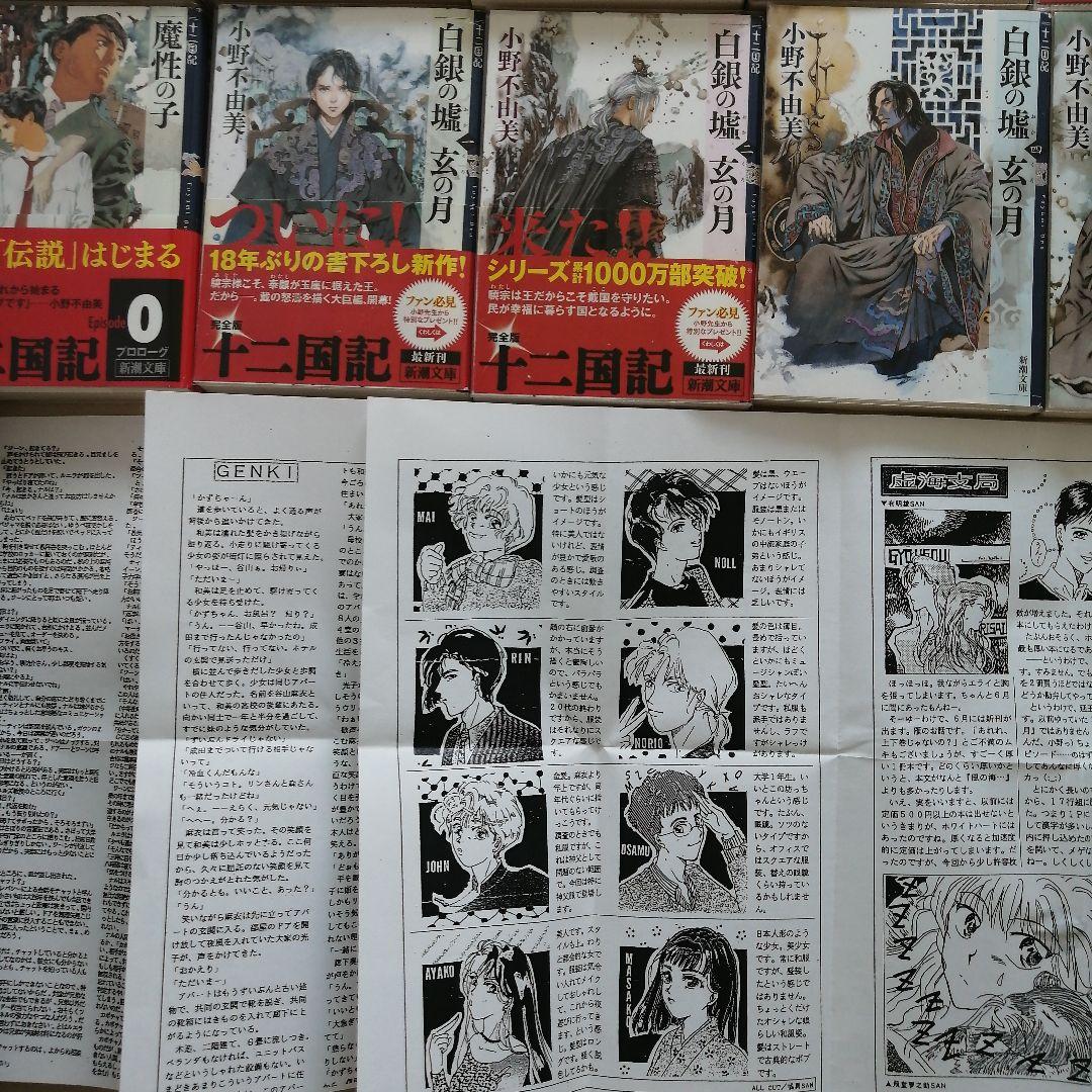 「十二国記」シリーズ15冊　ホワイトハート版（絶版）初版　小野不由美　山田章博