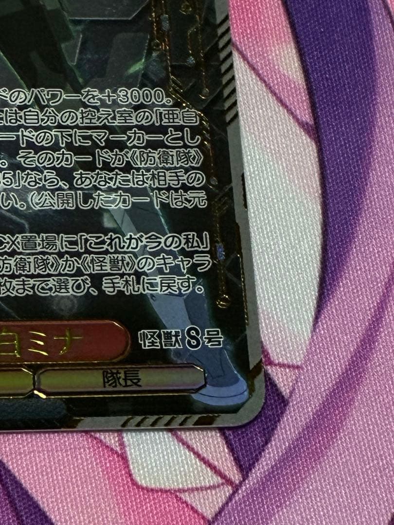 ヴァイスシュヴァルツ 怪獣8号　戦力全解放 亜白ミナSEC