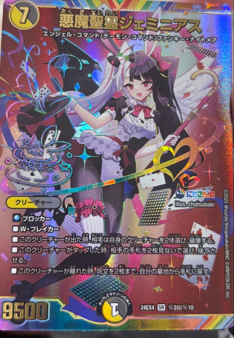 悪魔聖霊 ジェミニアス サイン シークレット　にじさんじ B