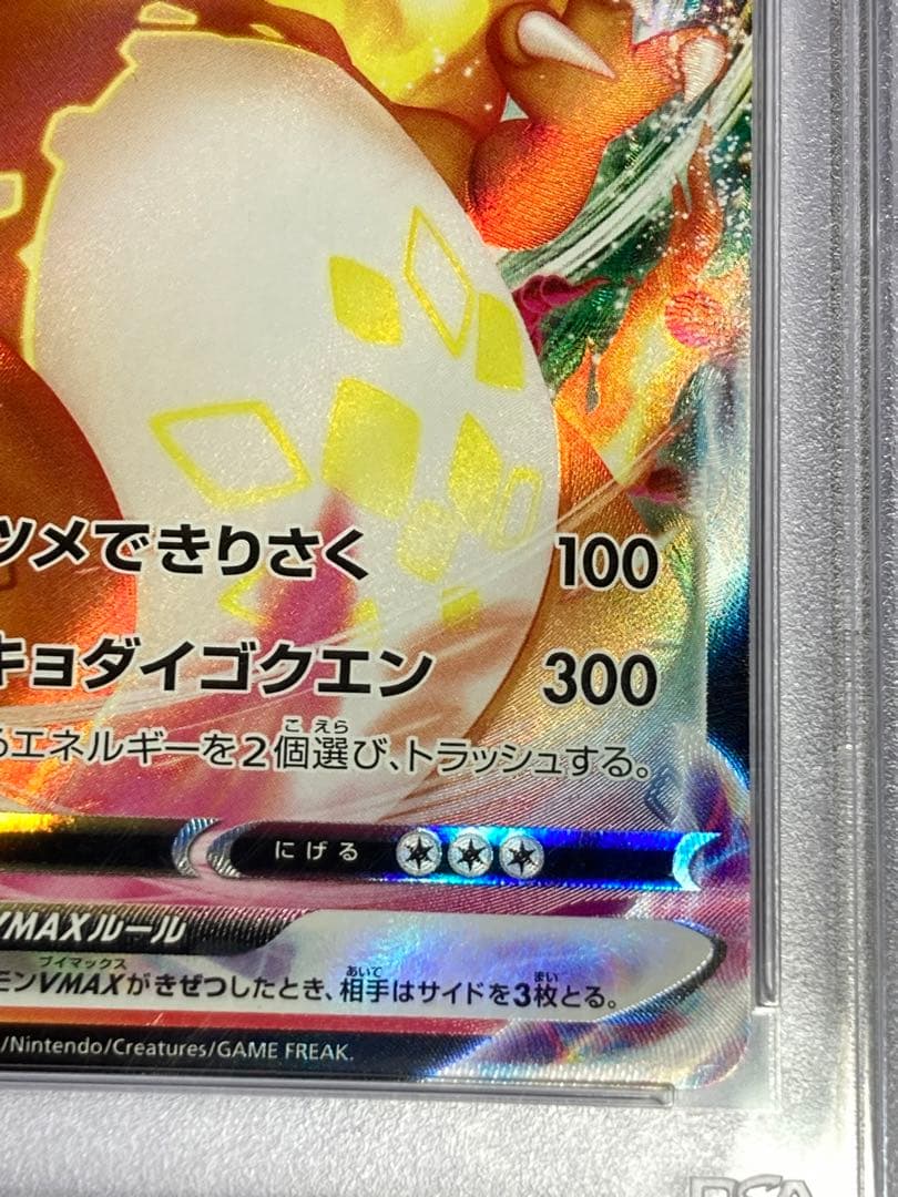 psa10 2枚リザードンvmaxエラーsr加工と、エラーでないセット