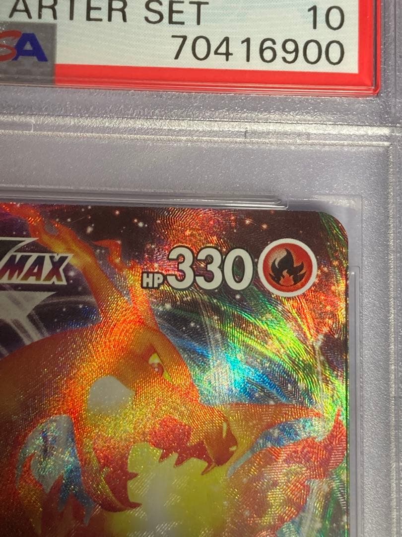 psa10 2枚リザードンvmaxエラーsr加工と、エラーでないセット