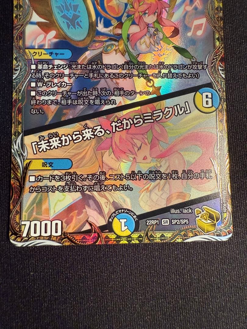 デュエマ　音卿の精霊龍 ラフルルラブ 金トレジャー