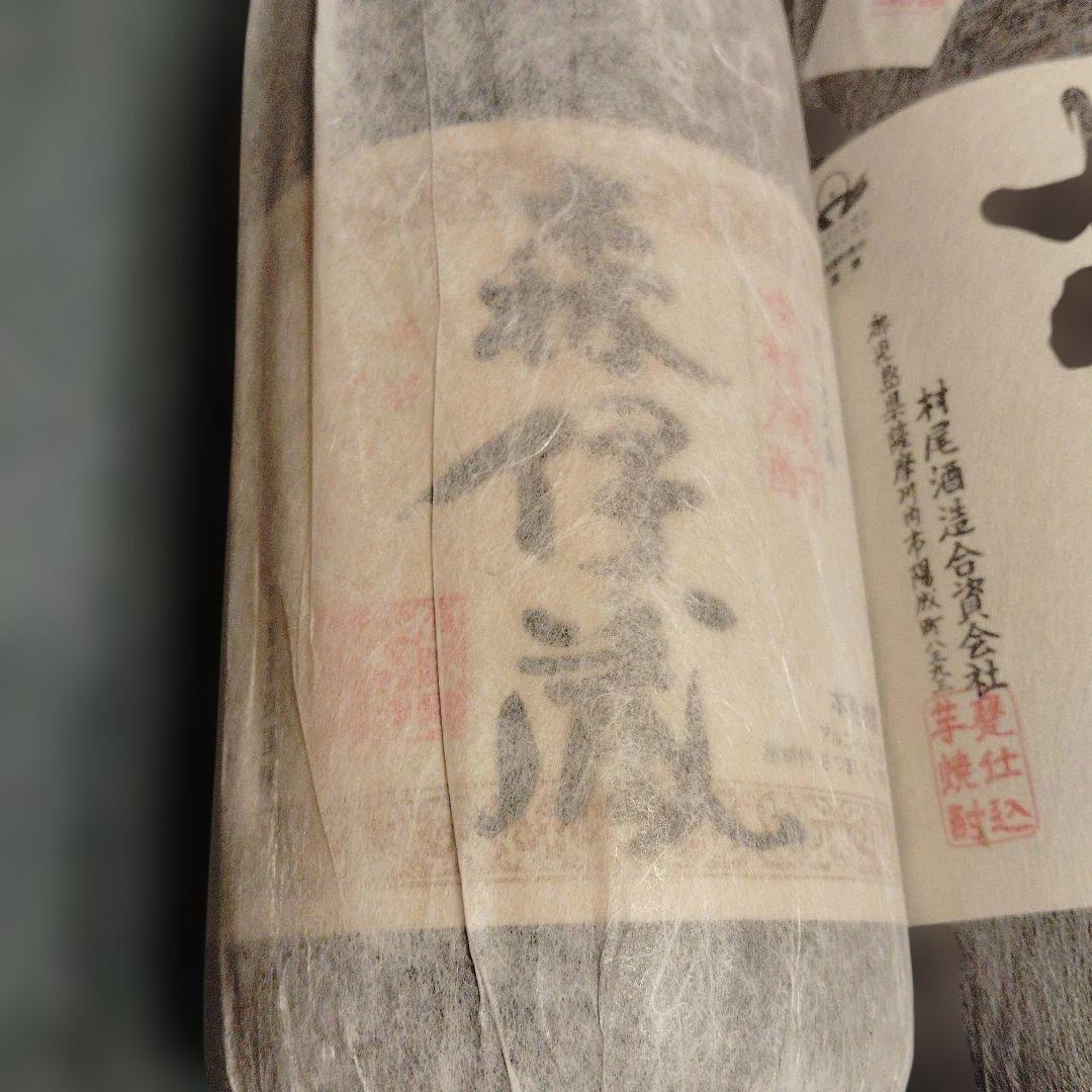 森伊蔵・村尾・魔王 1800ml 未開封 3本セット プレミア芋焼酎３Ｍ