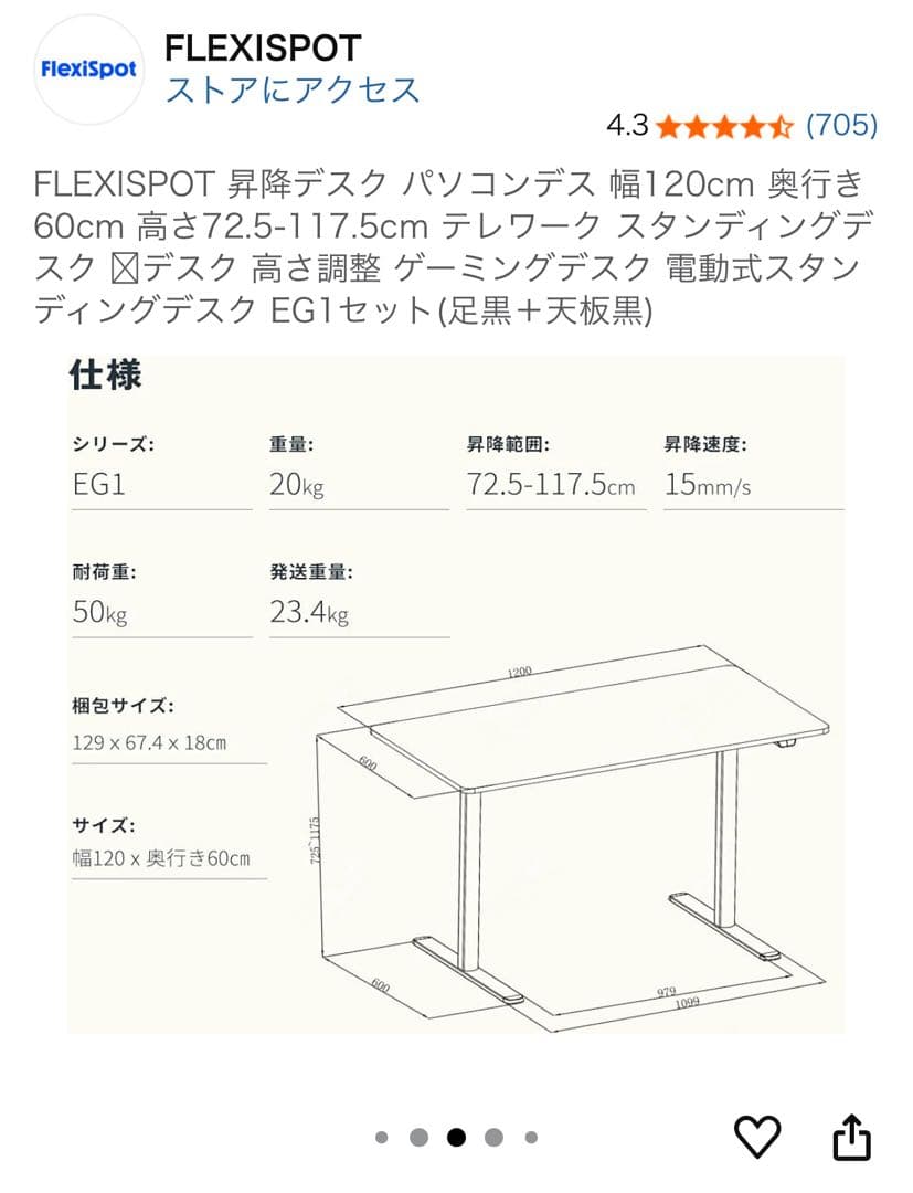 FLEXISPOT 電動昇降デスク