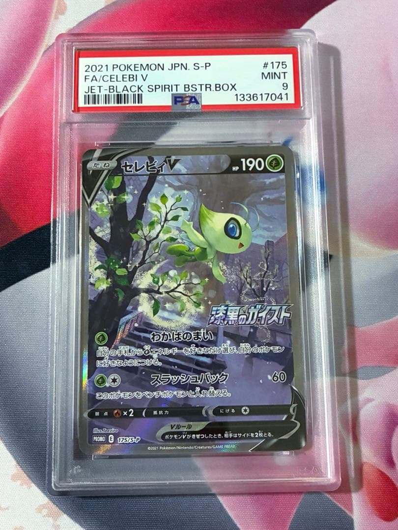 PSA9☆セレビィV 175/S-P SA プロモ