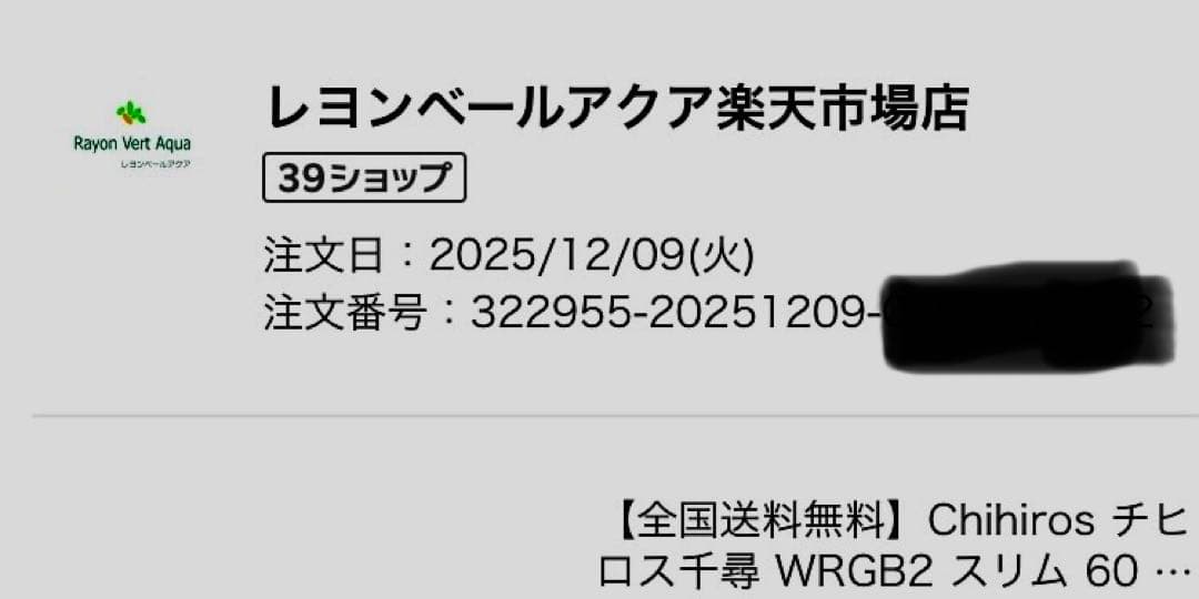 Chihirosチヒロズ WRGB2 60slim 本体　チヒロス