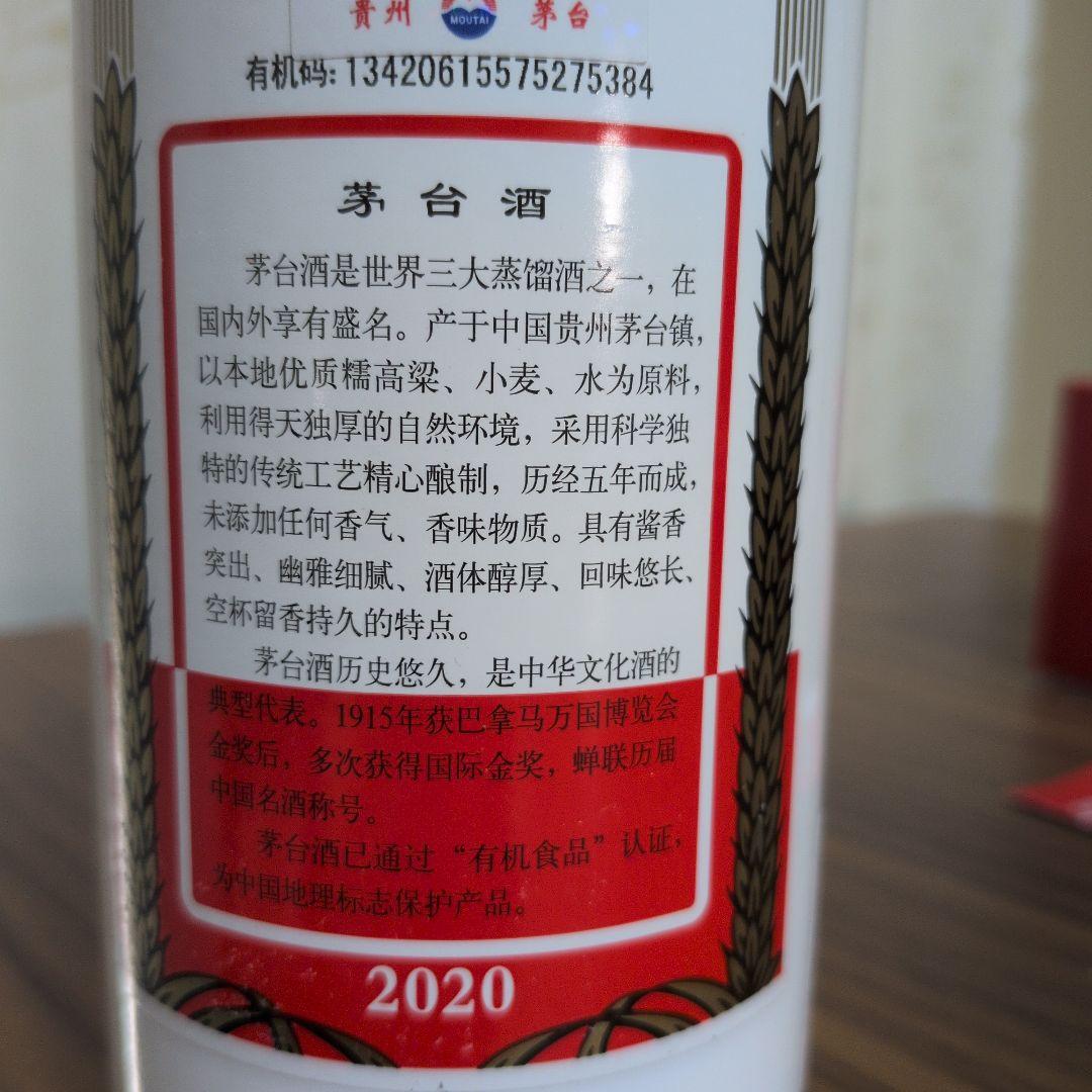 貴州茅台酒 白酒 マオタイ 天女ラベル　2020年 500ml 53%