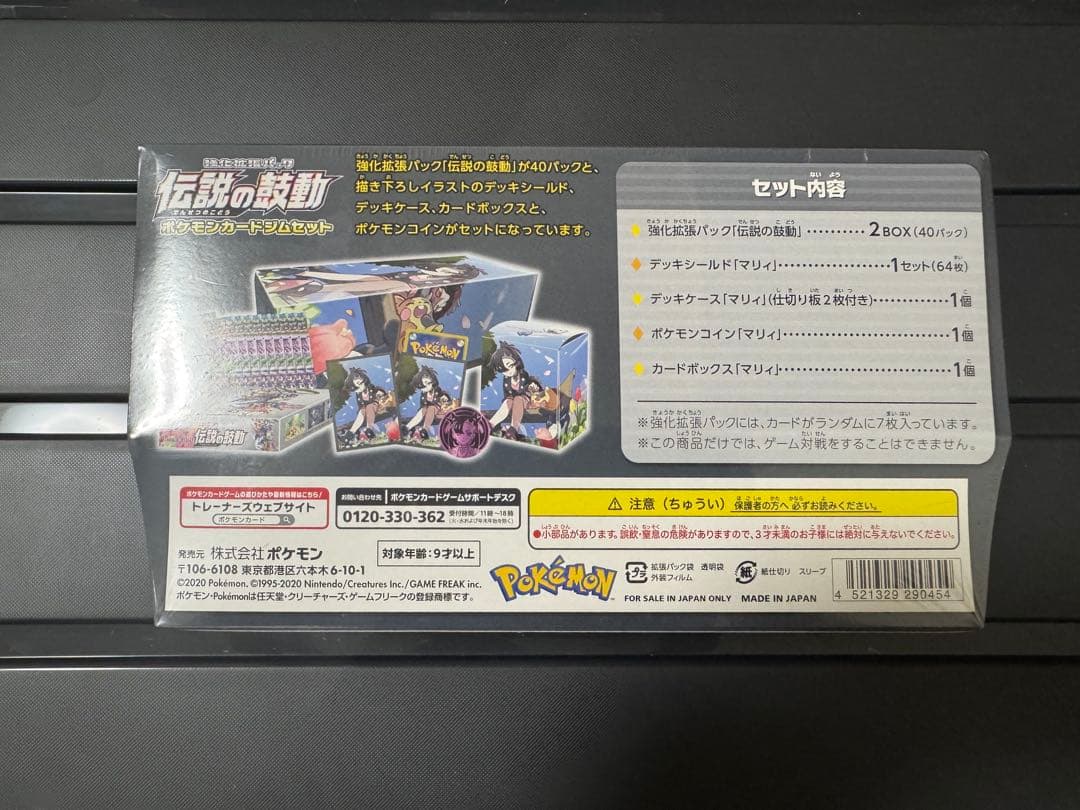 【新品/未開封/シュリンク付き】　ジムセット マリィ　　伝説の鼓動