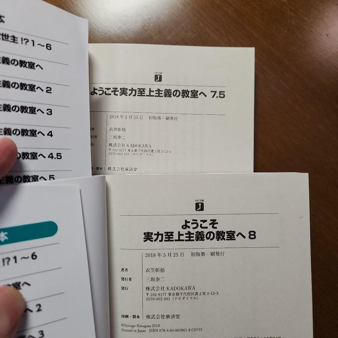 ようこそ実力至上主義の教室へ.　1年生編　2年生編　3年生編