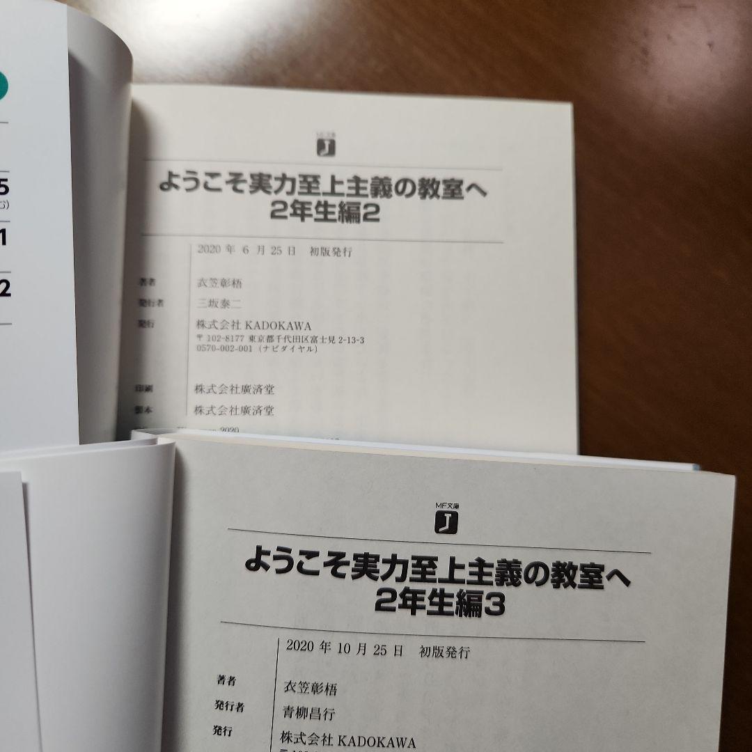 ようこそ実力至上主義の教室へ.　1年生編　2年生編　3年生編