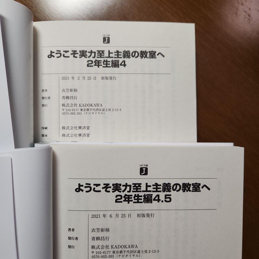 ようこそ実力至上主義の教室へ.　1年生編　2年生編　3年生編