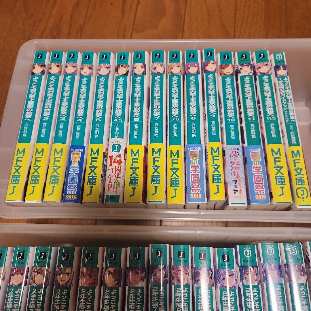 ようこそ実力至上主義の教室へ.　1年生編　2年生編　3年生編