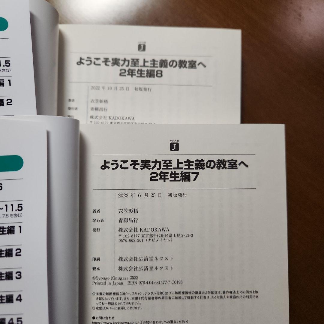 ようこそ実力至上主義の教室へ.　1年生編　2年生編　3年生編
