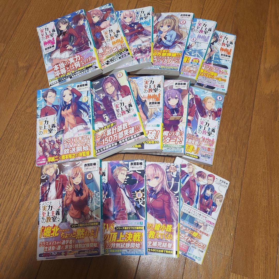 ようこそ実力至上主義の教室へ.　1年生編　2年生編　3年生編