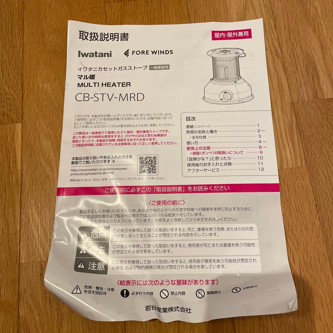 iwatani マル暖　カセットガスストーブ　イワタニ