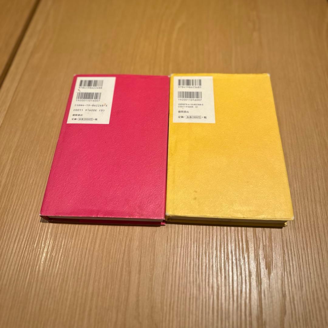 【絶版本】リアリティ・トランサーフィン 願望実現の法則　振り子の法則 二冊セット