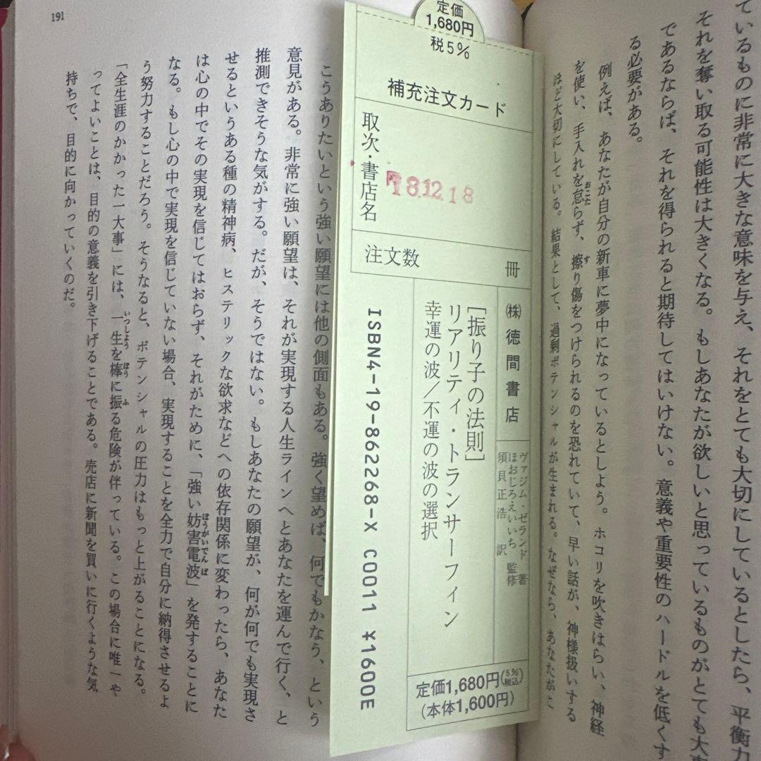 【絶版本】リアリティ・トランサーフィン 願望実現の法則　振り子の法則 二冊セット