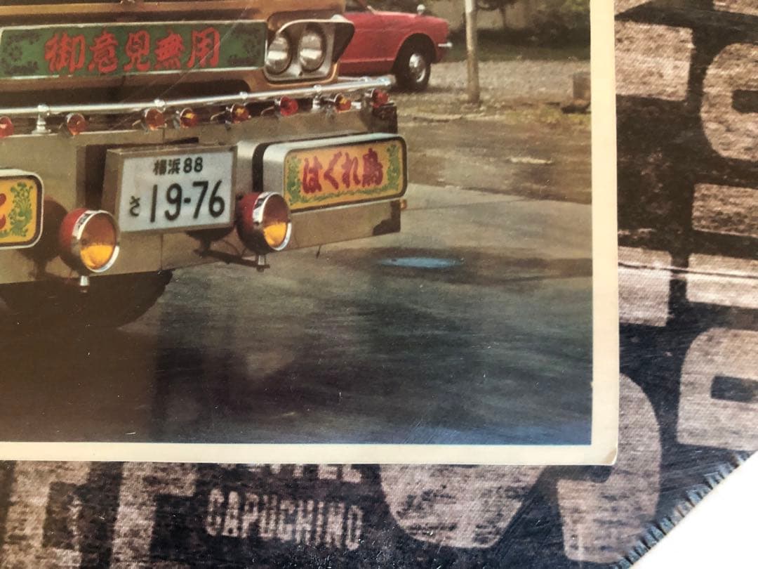 三代目 トラック野郎 一番星 望郷一番星 一番星号 特大カード ポスター 当時物