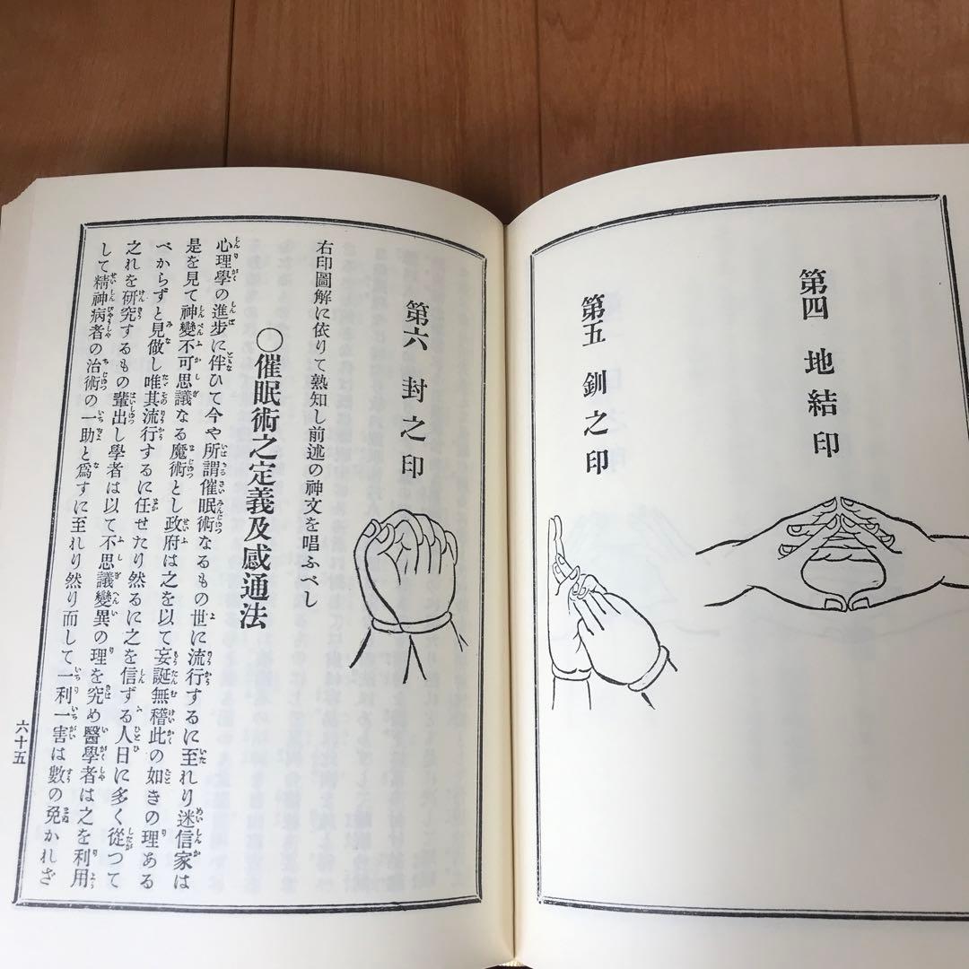 実験調法　神術霊妙秘伝書