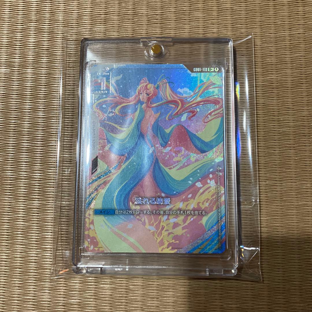 ガンダムカードゲーム　溢れる慈愛　U+ ローダー付　極美品