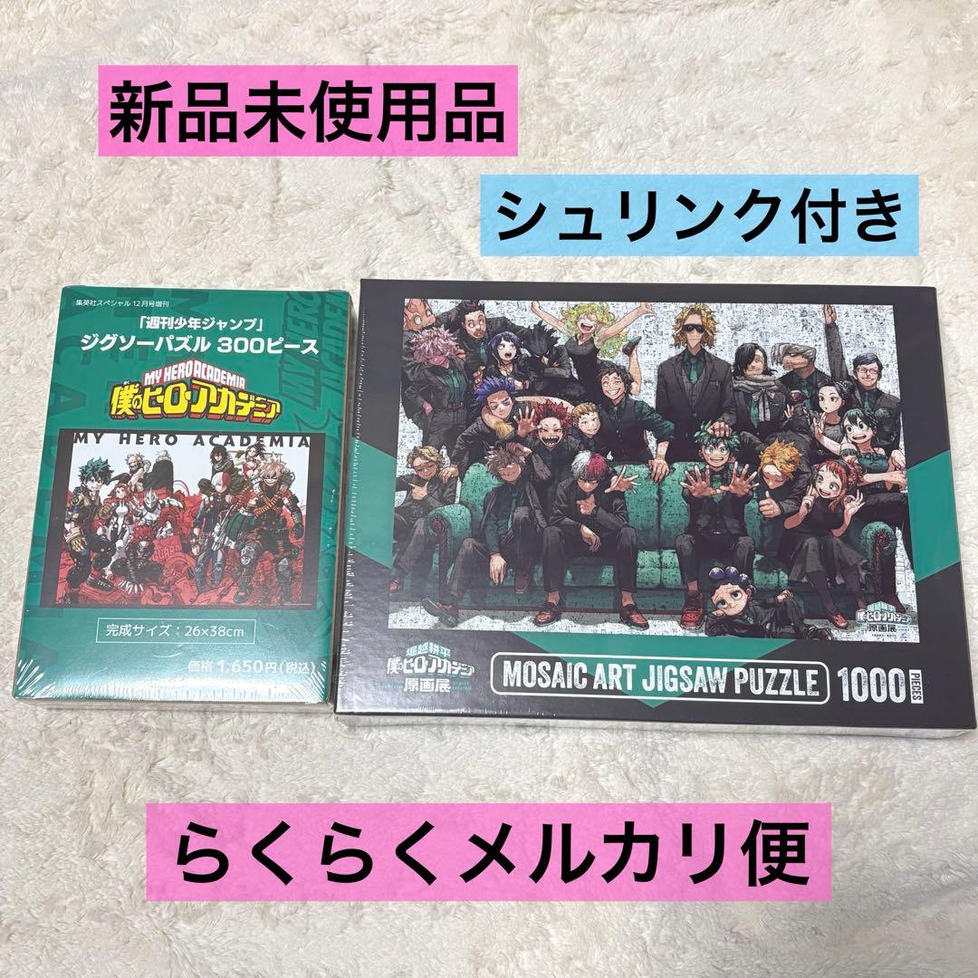 シュリンク付き ヒロアカ原画展 モザイクアートジグソーパズル 週刊少年ジャンプ