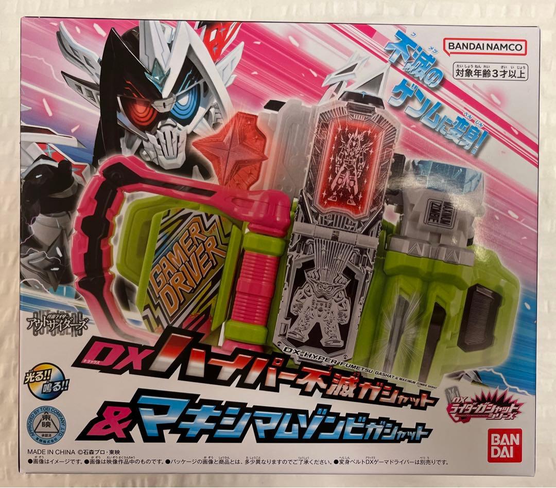 DXハイパー不滅ガシャット&マキシマムゾンビガシャット