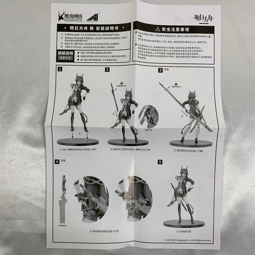 陳(チェン) 「アークナイツ」 1/7 PVC＆ABS製塗装済み完成品