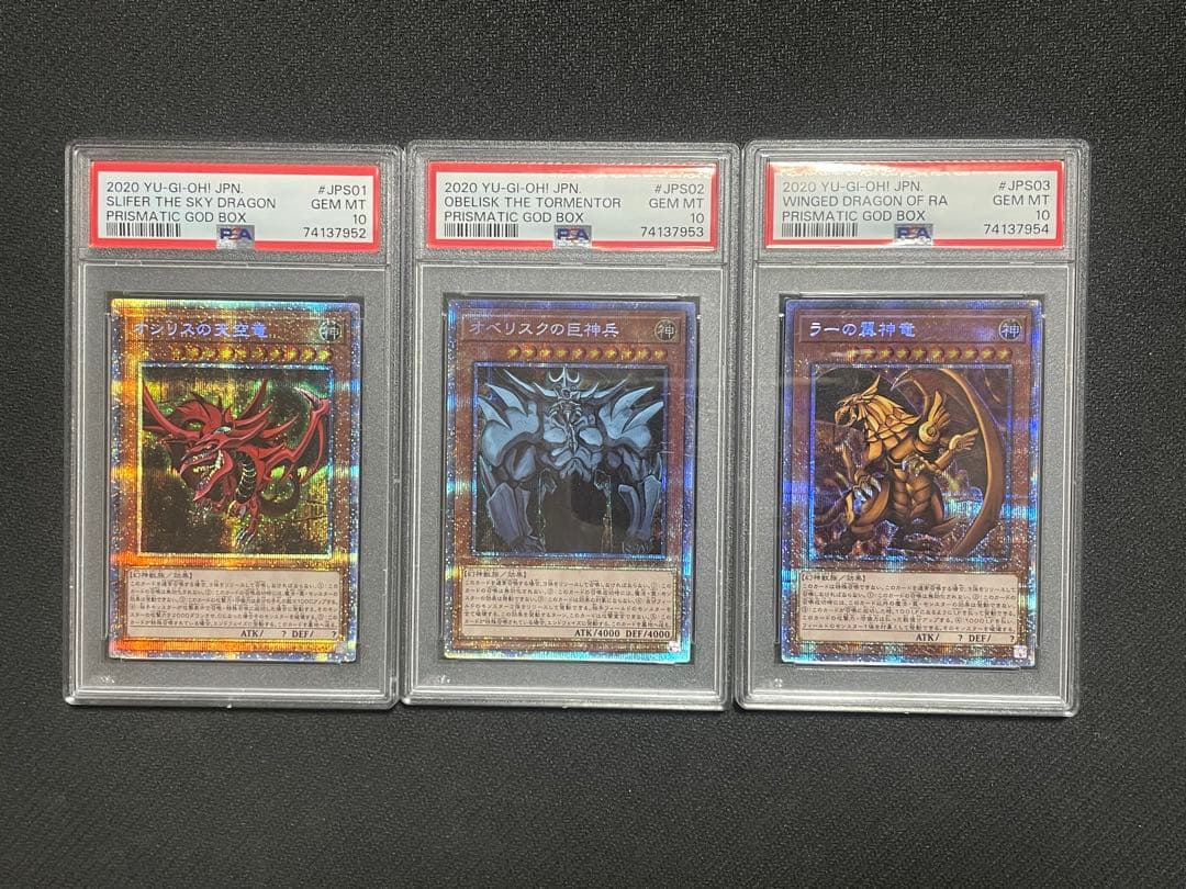 【PSA10】3連番 三幻神 絵違い　プリズマティックシークレットレア