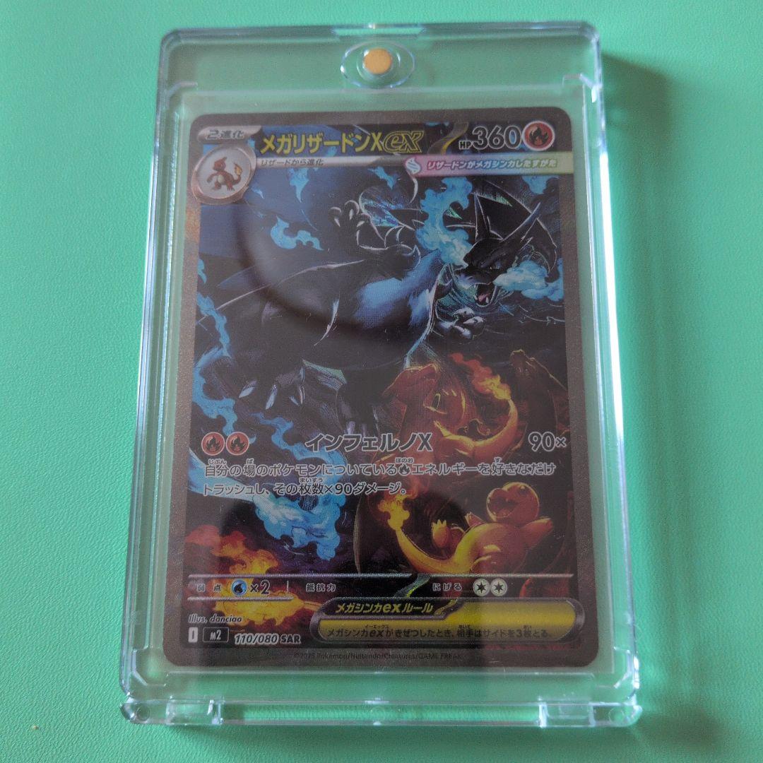 メガリザードンex 360 SAR一枚おまけ