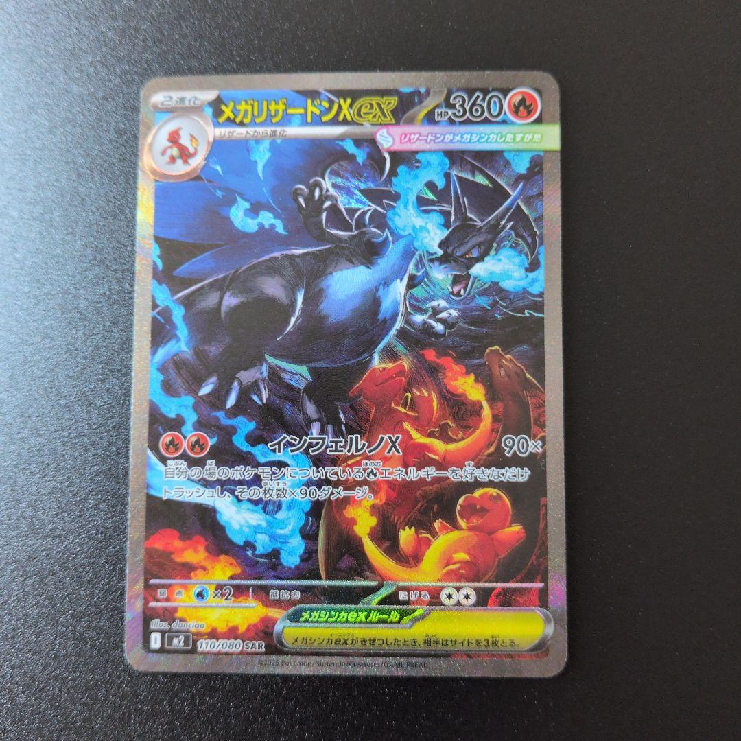 メガリザードンex 360 SAR一枚おまけ