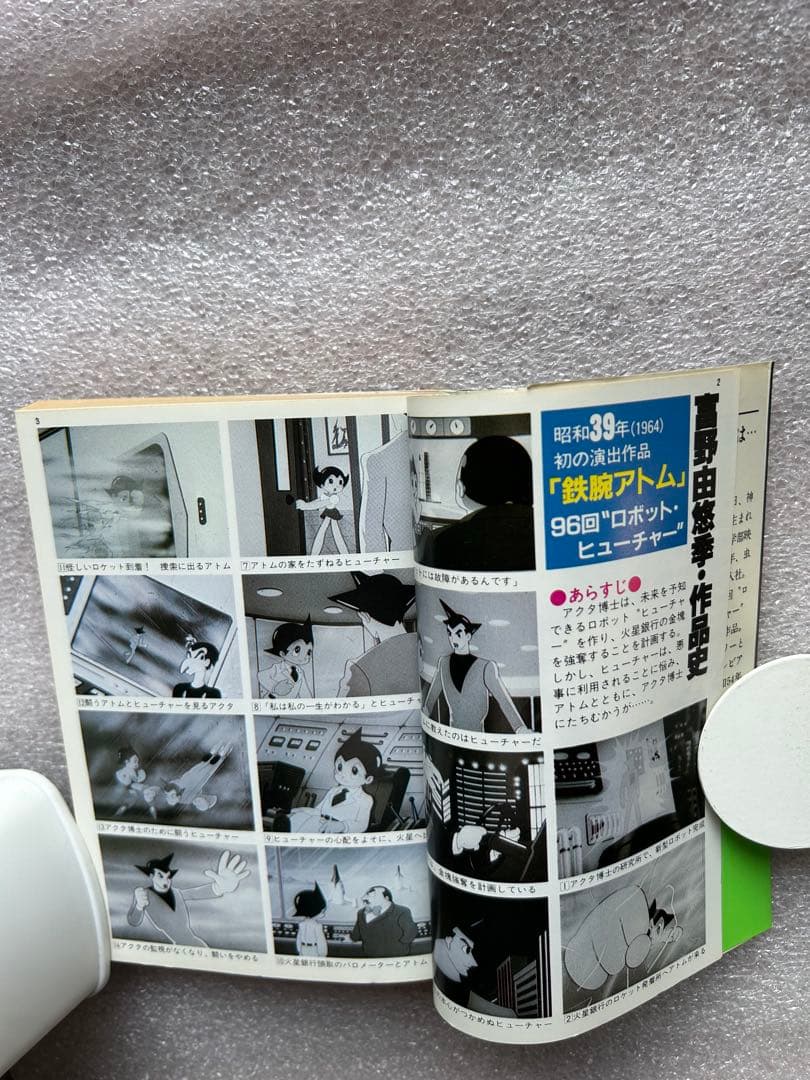 富野由悠季監督の傑作「だから、僕は・・・、鉄腕アトム、機動戦士ガンダム、波乱万丈