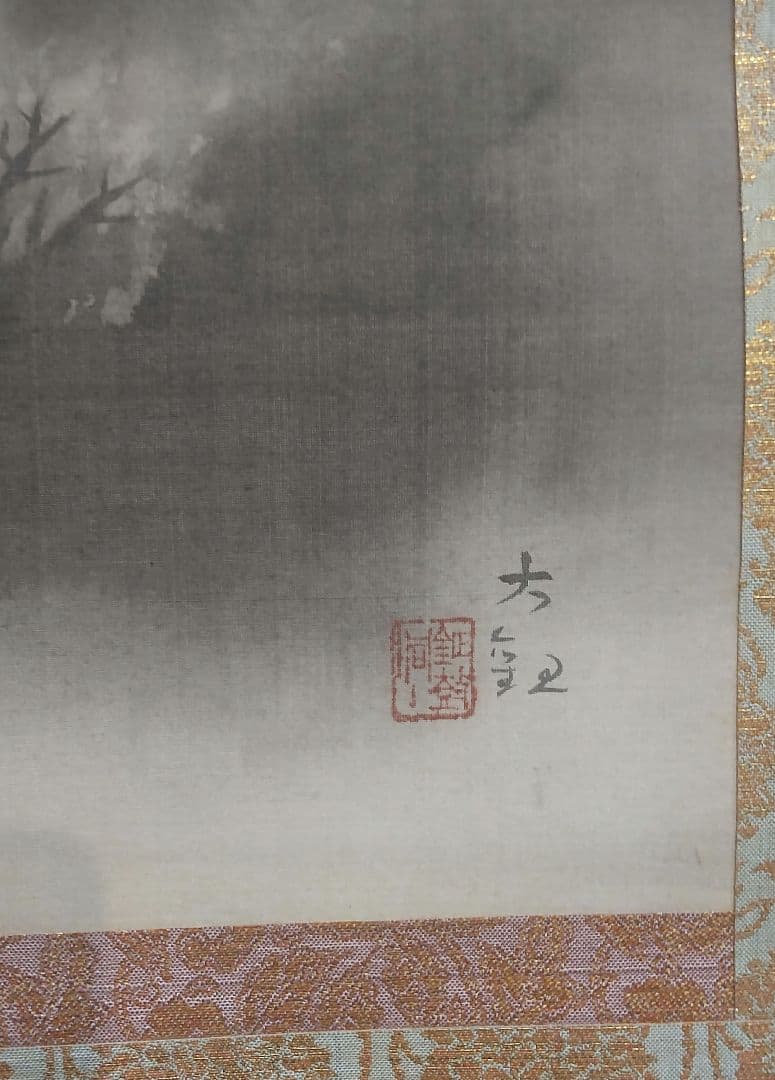 81*Z317絵画 日本画掛軸 山水画 大観 骨董 茶掛軸