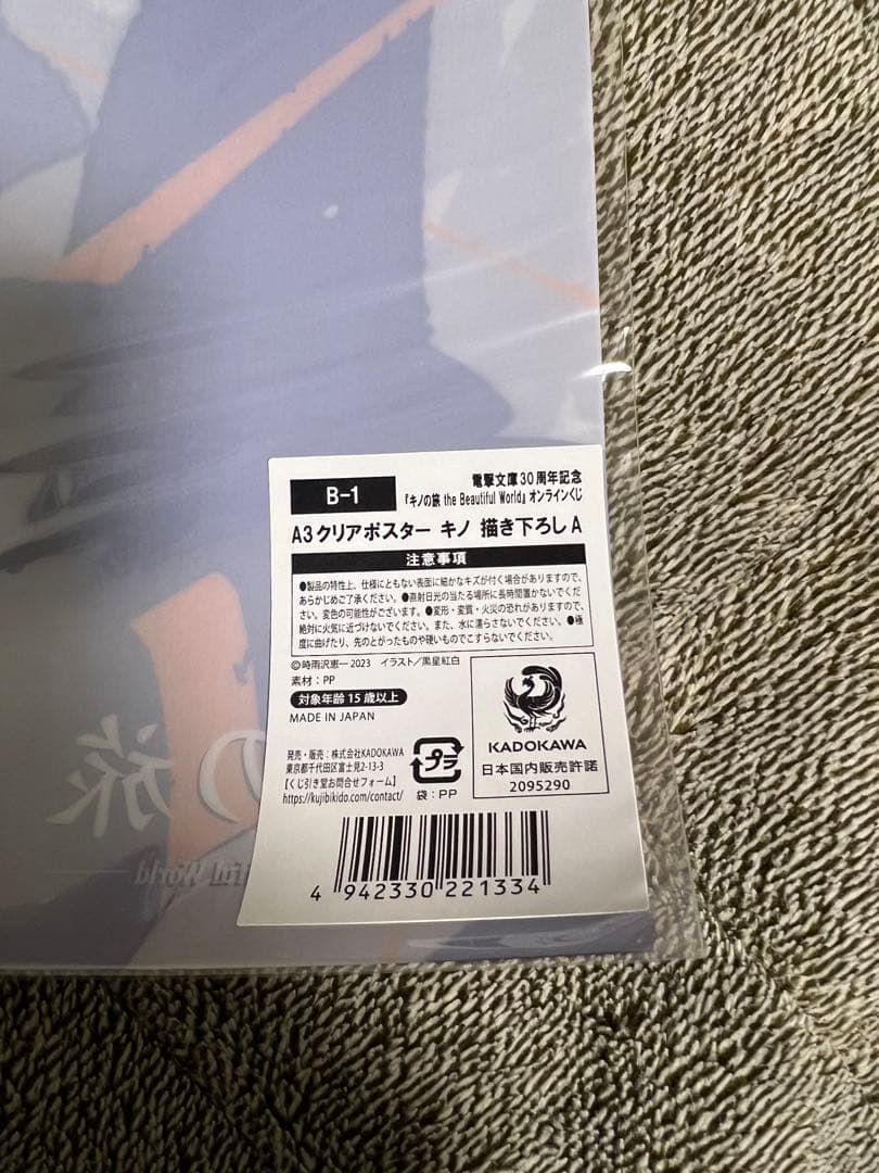 【稀少】キノの旅 オンラインくじ　S賞他20点セット　電撃文庫30周年記念