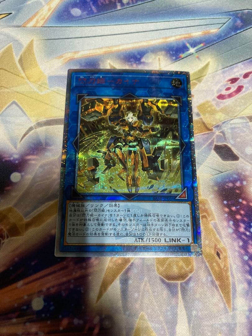 遊戯王 閃刀姫-カイナ 20th