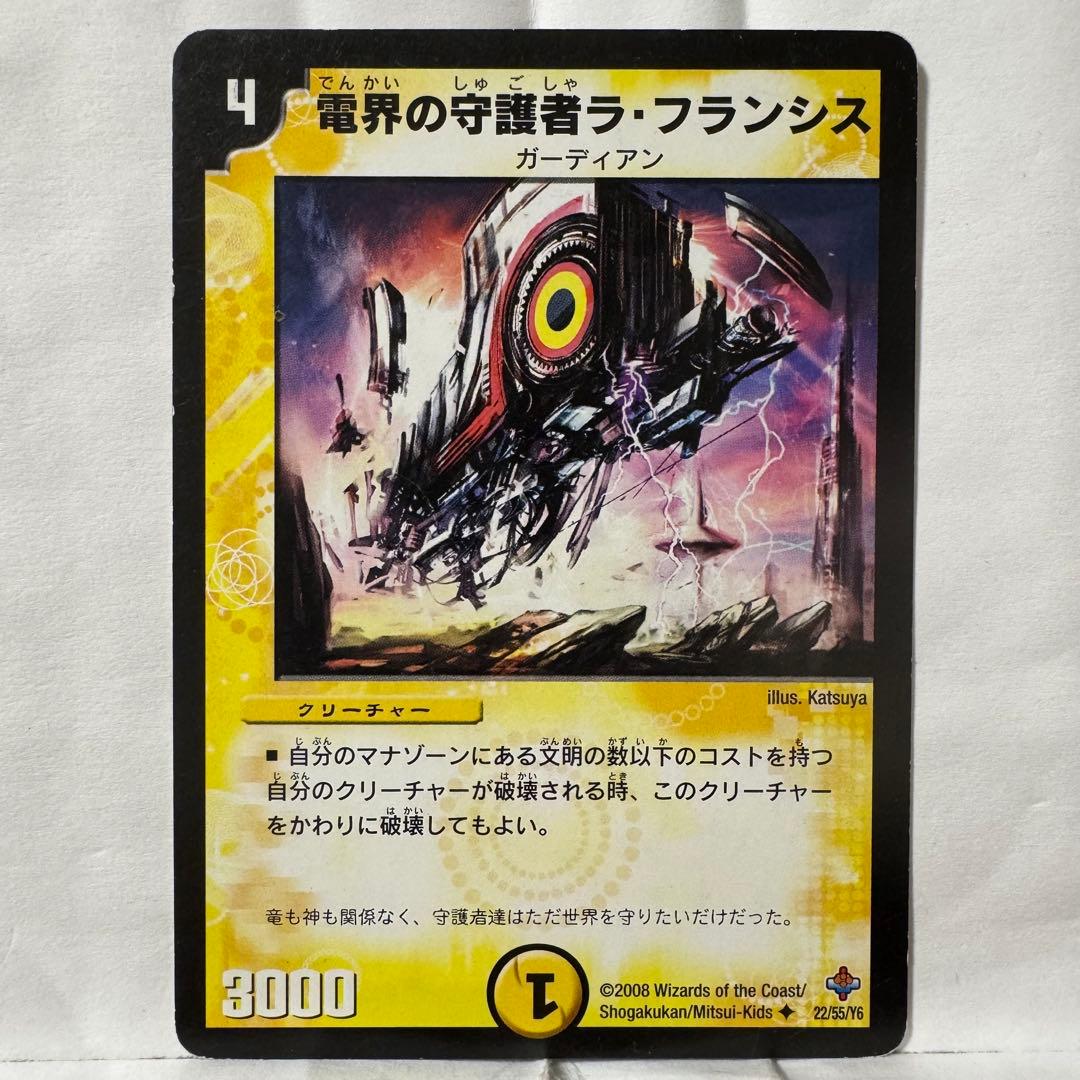 デュエルマスターズ 電界の守護者ラ・フランシス