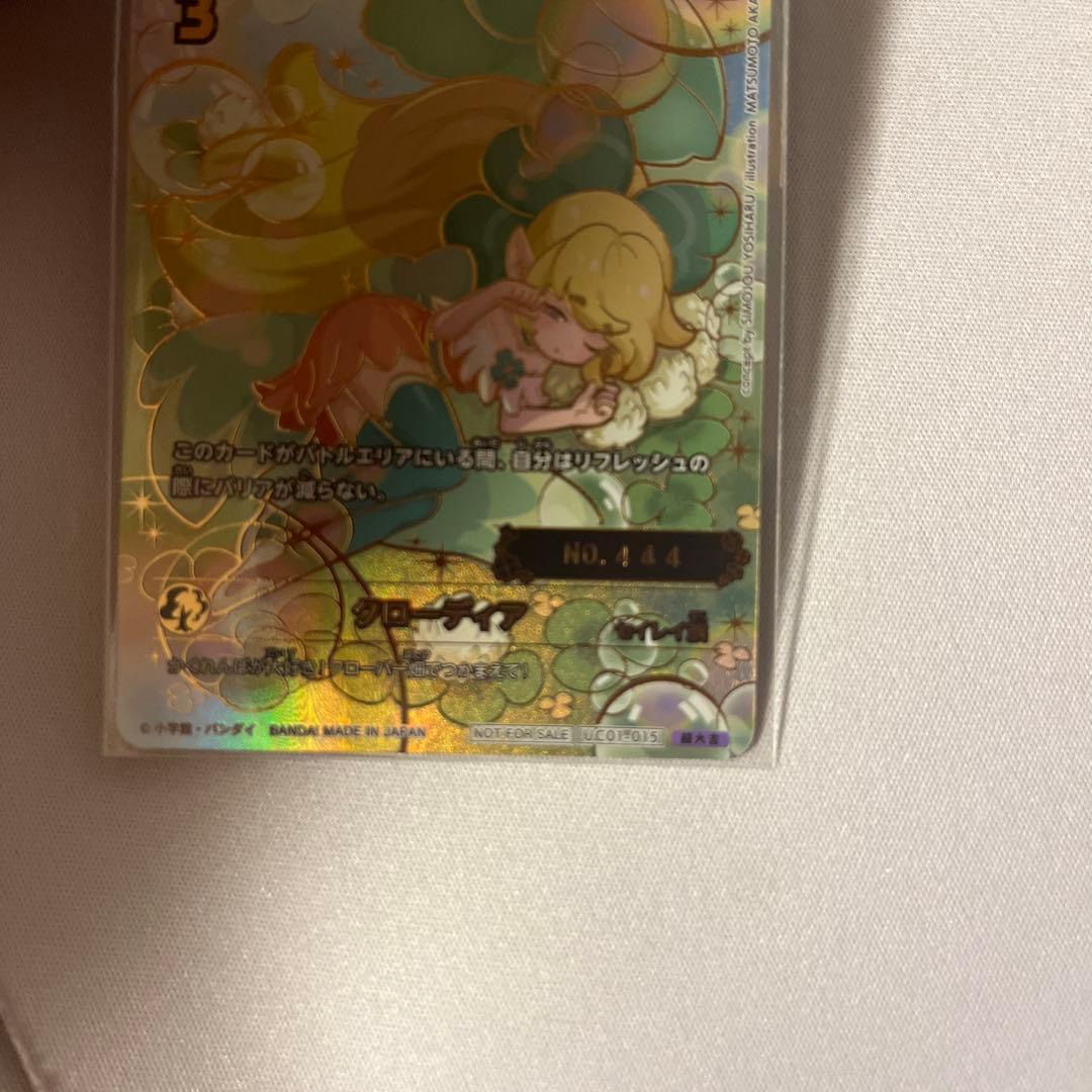 開運コロシアム　開運チャレンジバトル　クローディア　シリアル　プロモ　ゾロ目