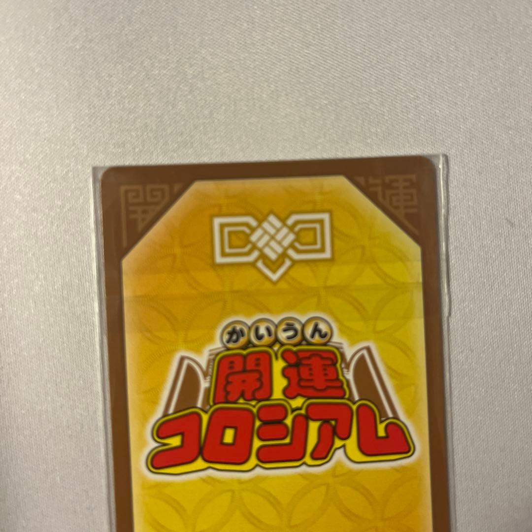 開運コロシアム　開運チャレンジバトル　クローディア　シリアル　プロモ　ゾロ目