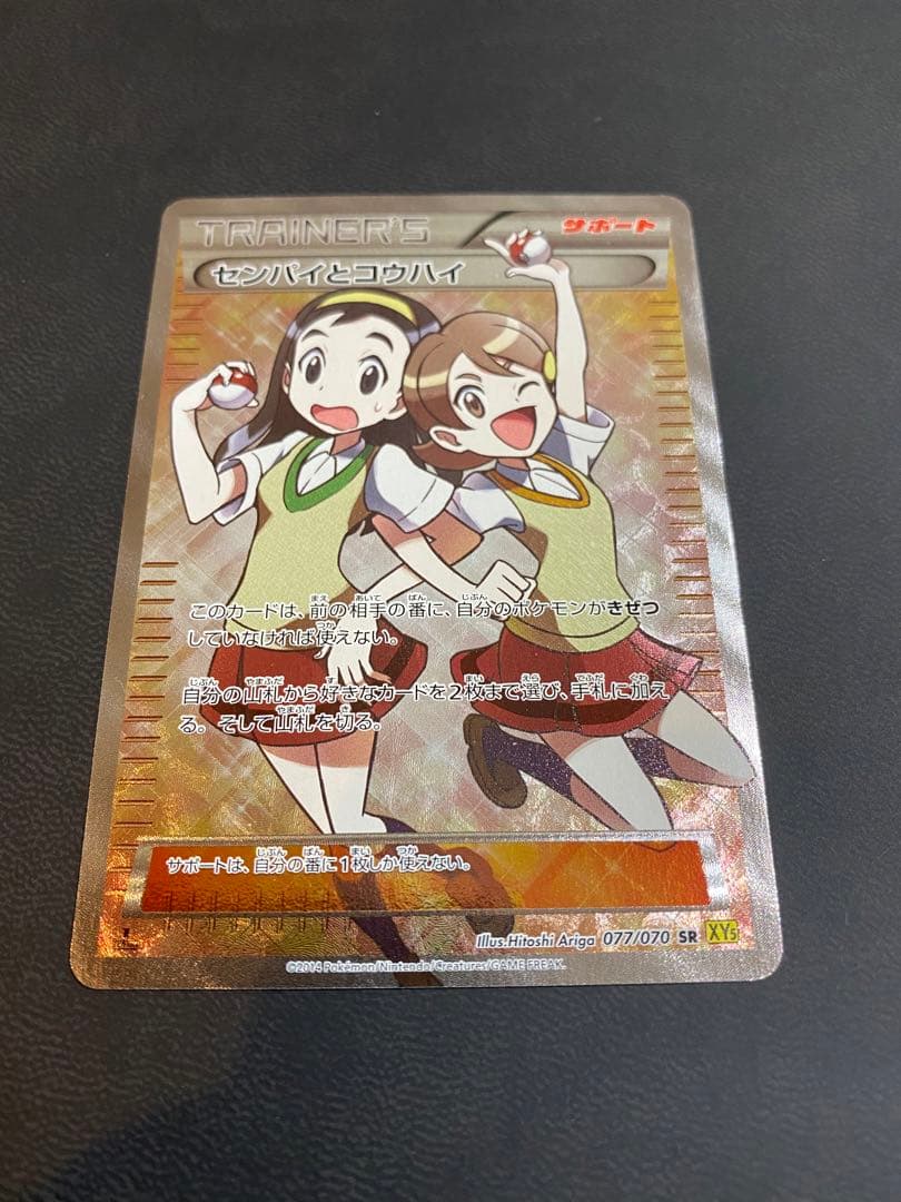 センパイとコウハイ　SR