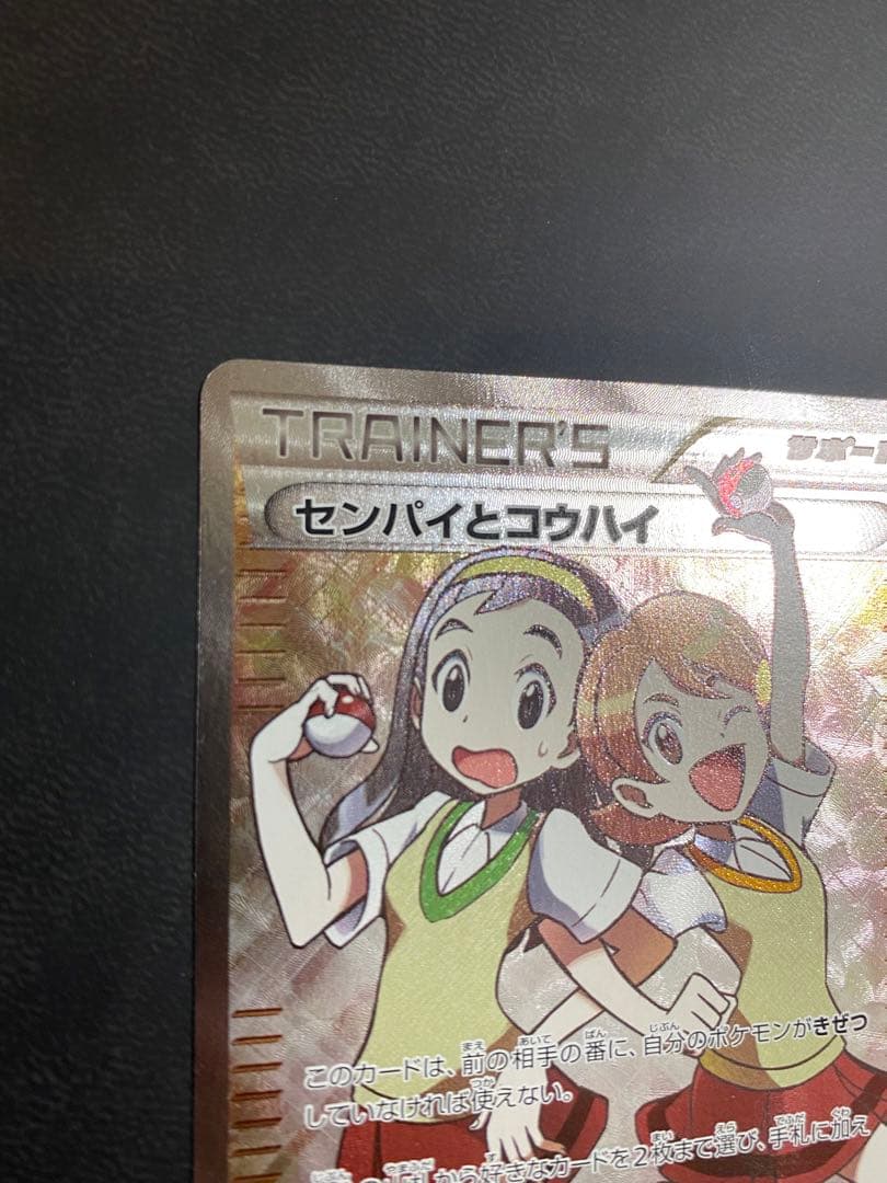 センパイとコウハイ　SR