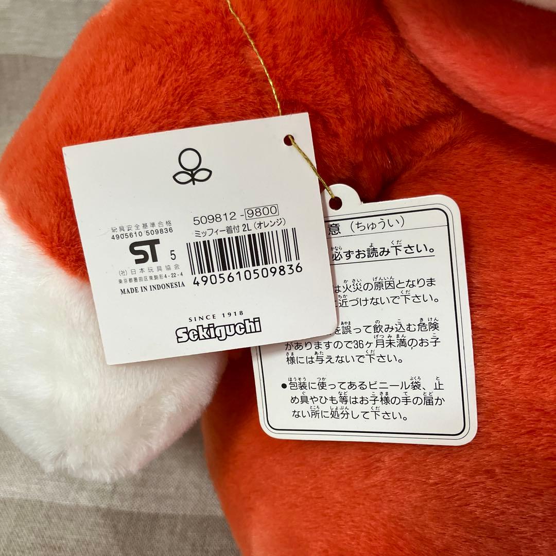激レア！ミッフィー 着付　ぬいぐるみ　2Lサイズ　オレンジ　セキグチ製