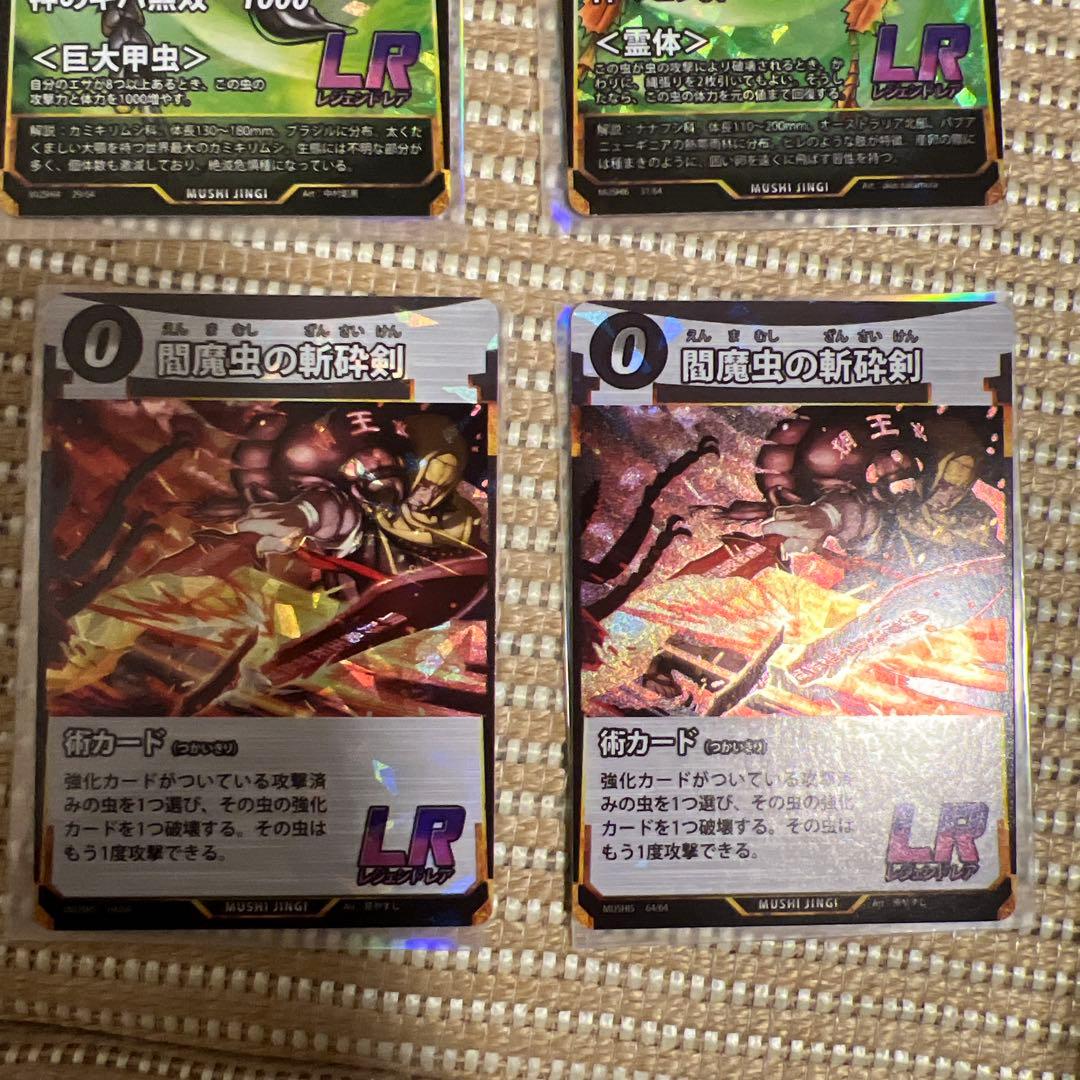 虫神器引退品まとめ売り