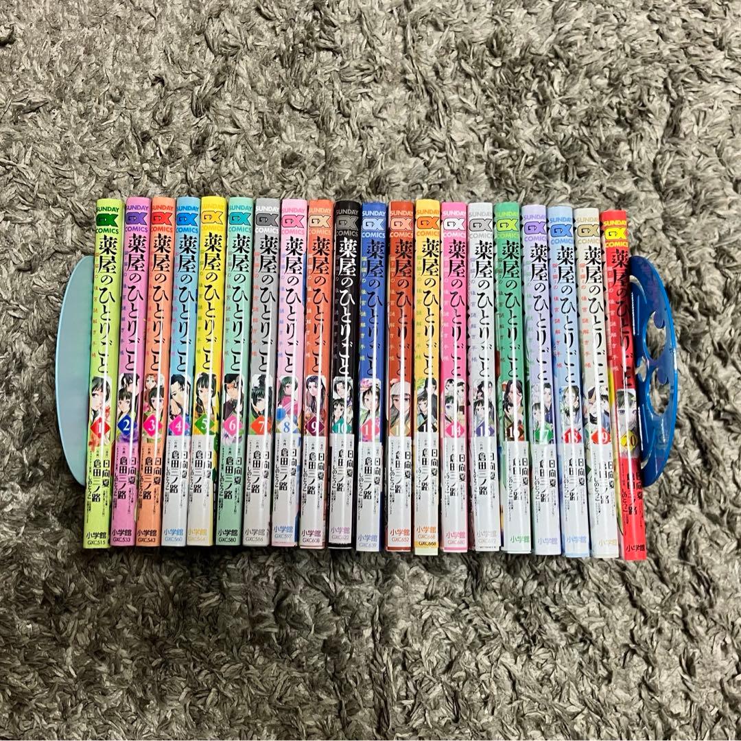 薬屋のひとりごと 全巻セット 1-20巻