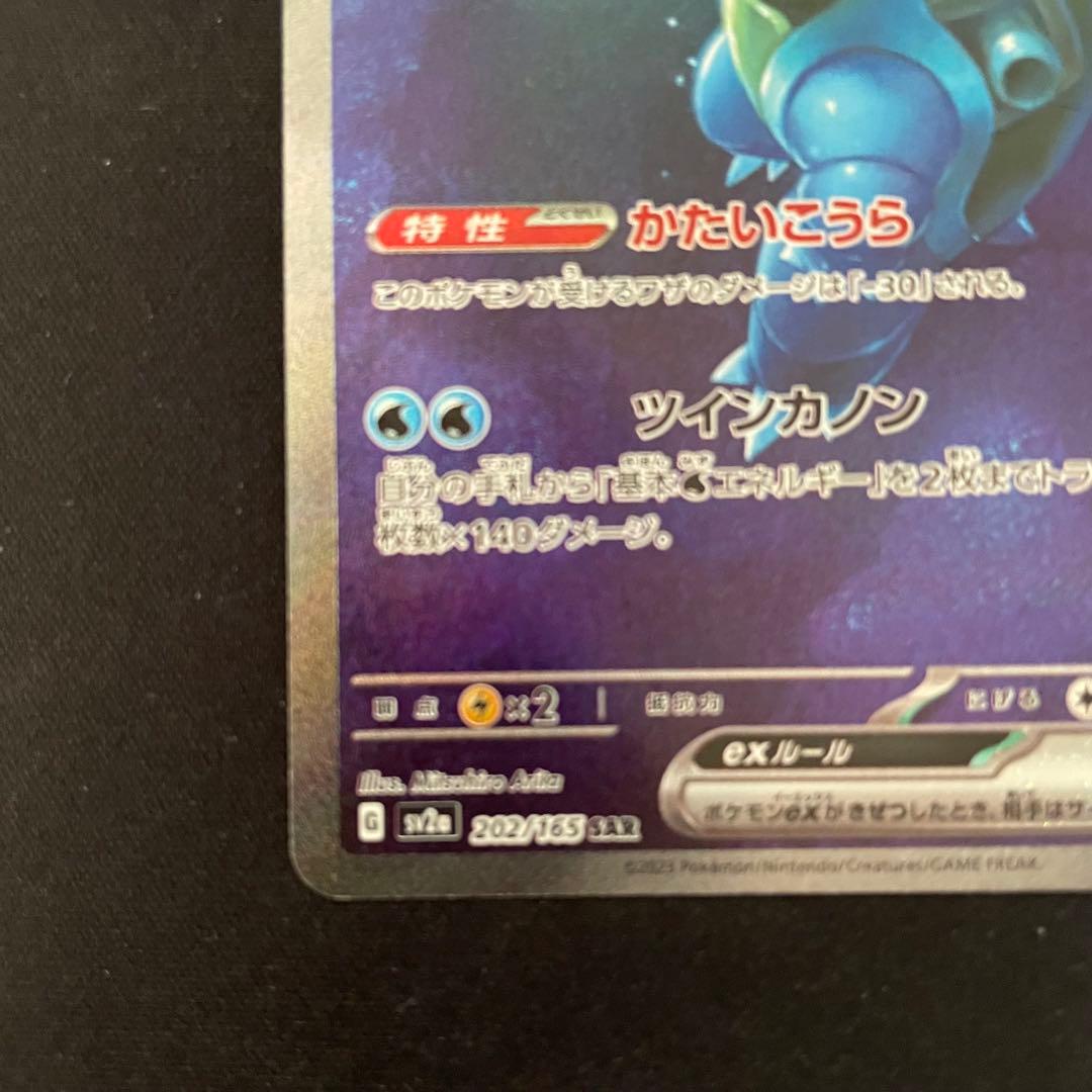 カメックスex SAR SV2a ポケモンカード151 202/165