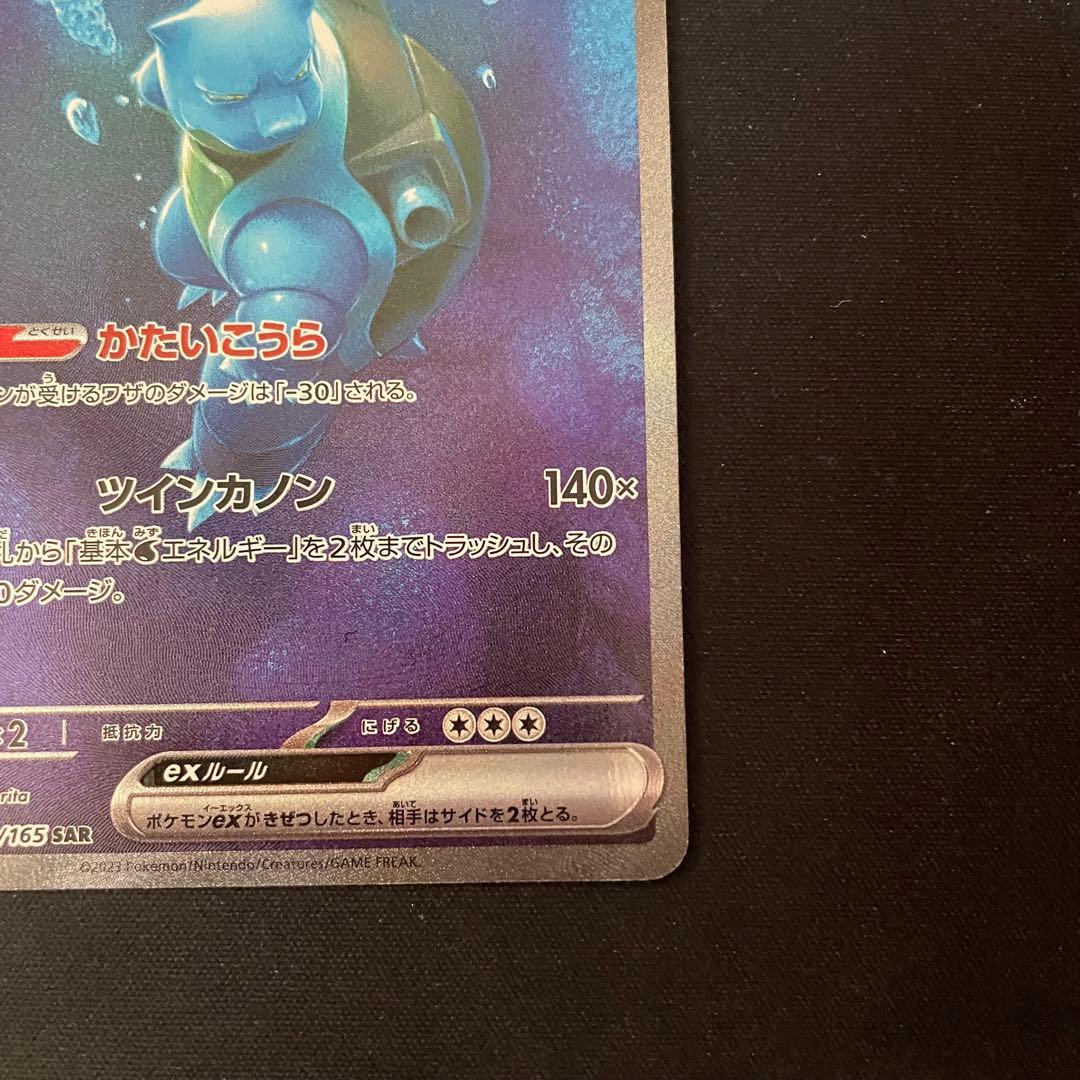 カメックスex SAR SV2a ポケモンカード151 202/165