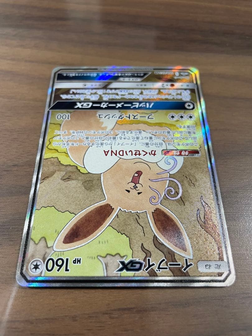 ポケモン イーブイGX SR